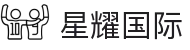 星耀国际 · 官方网页版